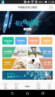 航天呦呦健康安卓版