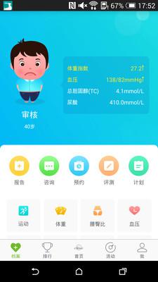 航天呦呦健康安卓版