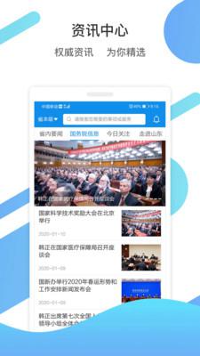 山东社会救助手机app
