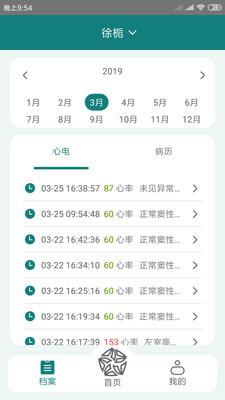 及时心电安卓版