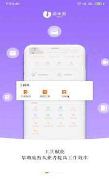 游米游软件