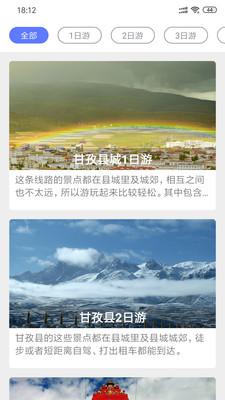 甘孜导览安卓版