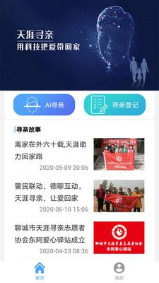 天涯寻亲网手机版