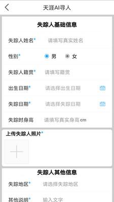 天涯寻亲网手机版