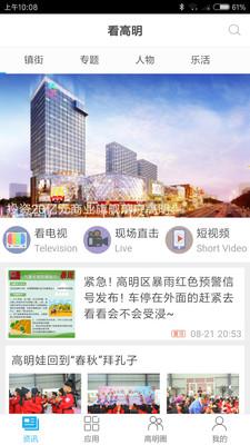 看高明安卓版