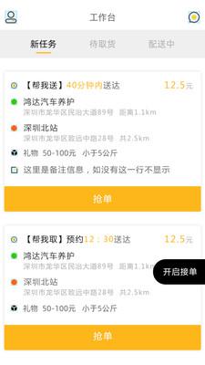 十里镖局骑手端