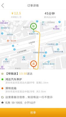 十里镖局骑手端