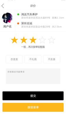 十里镖局骑手端