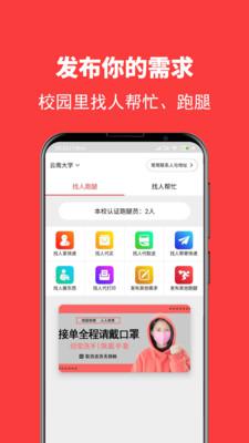 校转跑腿安卓版