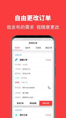 校转跑腿安卓版