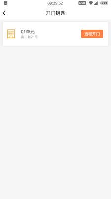 楼长管理安卓版