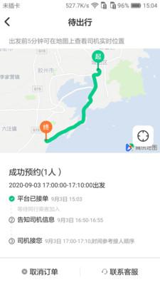 米图出行打车软件