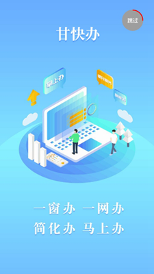 甘快办安卓版