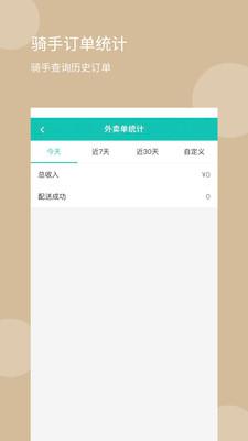 鲁班外卖骑手端