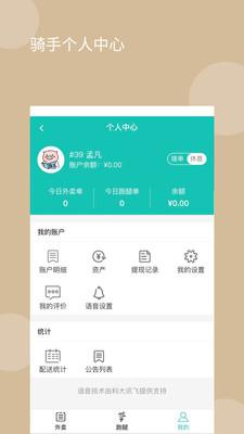 鲁班外卖骑手端