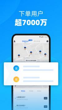 达达快送最新版