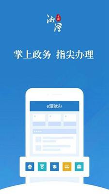 湘潭政务服务网手机版