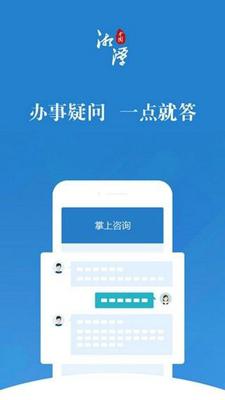 湘潭政务服务网手机版