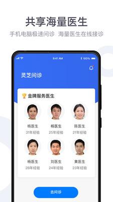 灵芝问诊安卓版