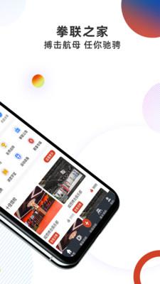 拳联之家安卓版