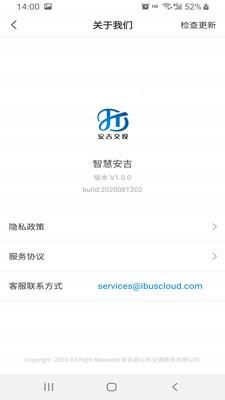 智慧安吉安卓版