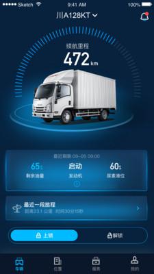 江西五十铃智联安卓版