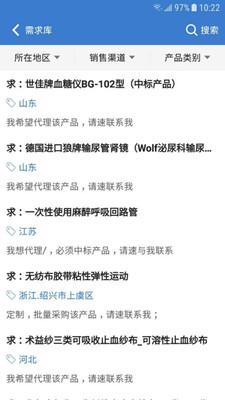 环球医疗器械安卓版