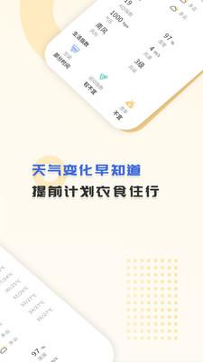 365天气王安卓版