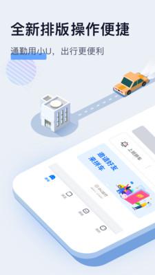 小U出行安卓版