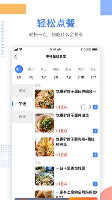 青葱点餐最新版