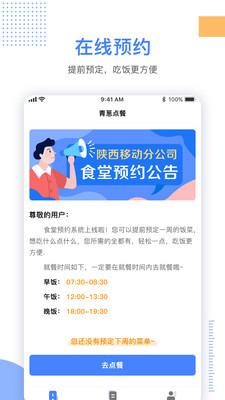 青葱点餐最新版