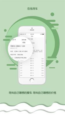 车源之家手机版