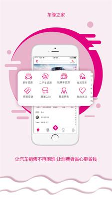 车源之家手机版