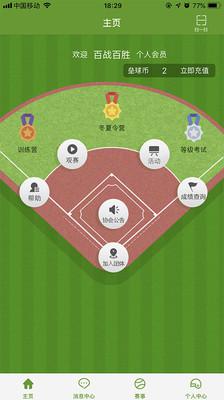 中国棒垒球安卓版