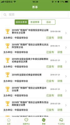 中国棒垒球安卓版