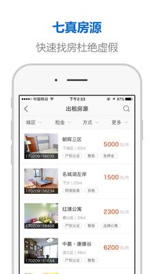 住房租赁最新版