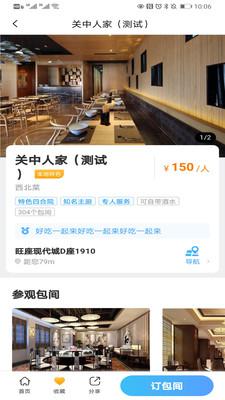 周到安排安卓版