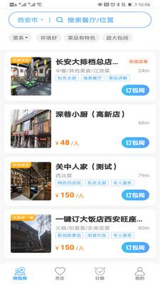 周到安排安卓版