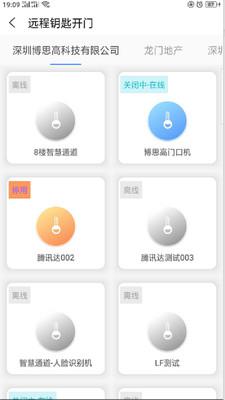 博思高智慧城市云平台