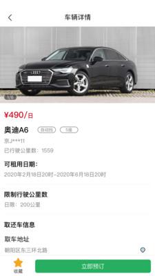 代鼠出行安卓版