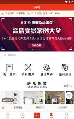 室内设计联盟手机版