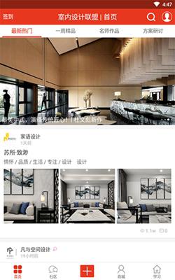 室内设计联盟手机版