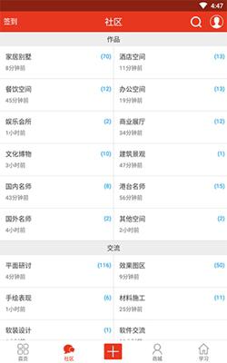 室内设计联盟手机版