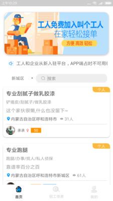 叫个工人安卓版