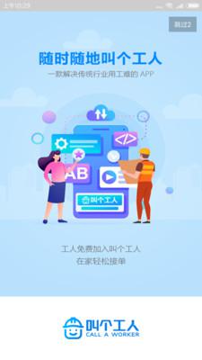 叫个工人安卓版