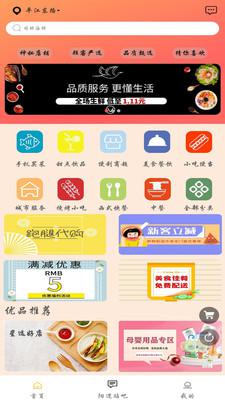 醉鲜配送安卓版