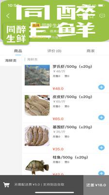 醉鲜配送安卓版