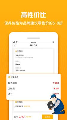 车小兔保养app