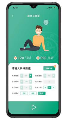 智能化康复安卓版