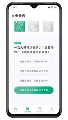 智能化康复安卓版